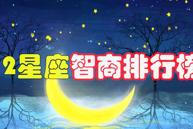 双鱼座智商是多少（挑战智商极限级别使用的方法与技巧）