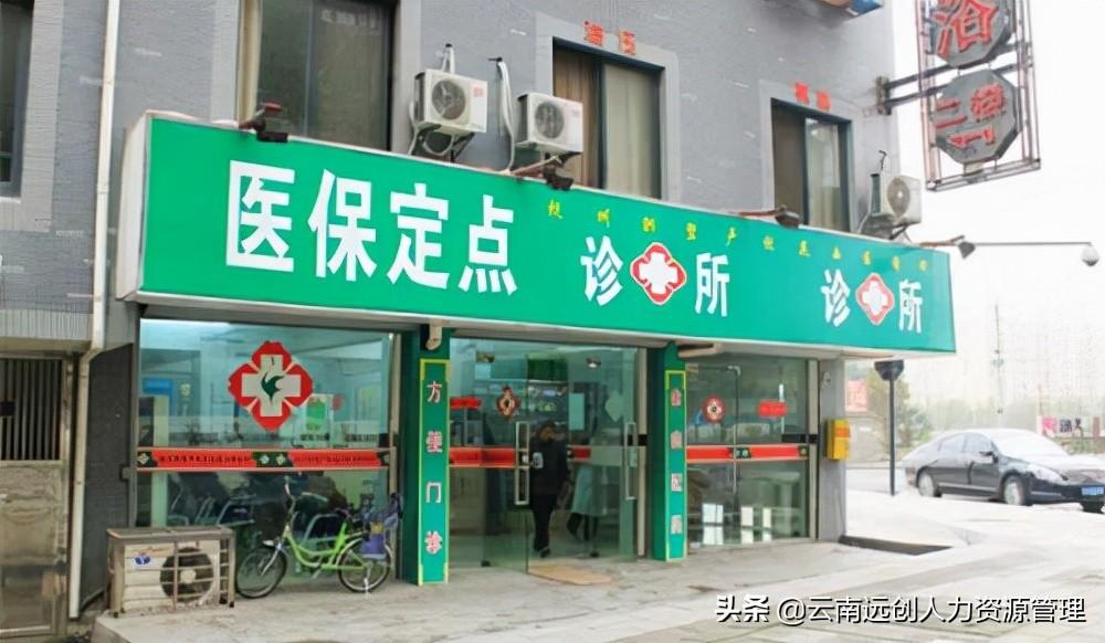 医保定点与不定点区别（医保卡一定要定点才能用吗）