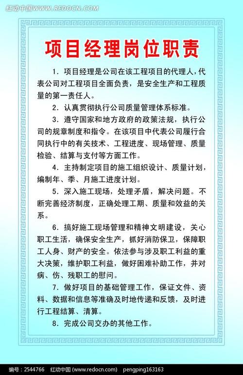 项目经理职责（揭秘项目经理的具体职责）