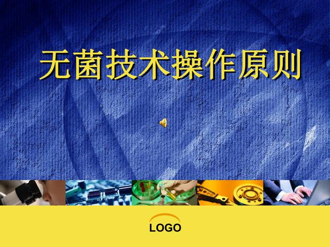 无菌技术操作原则（科普无菌操作的基本要点）