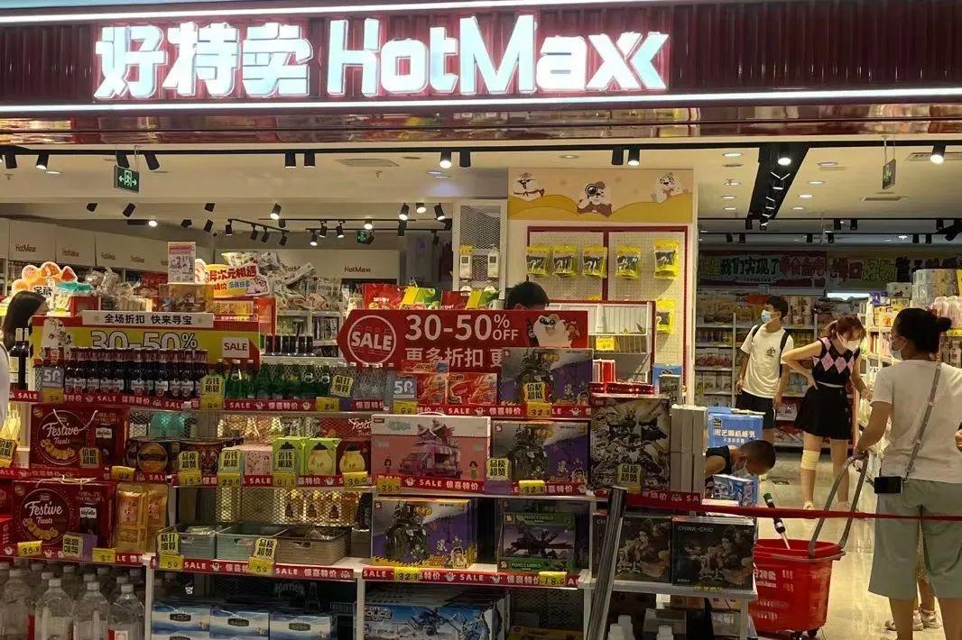 好特卖超市怎么加盟（好特卖加盟条件及费用）
