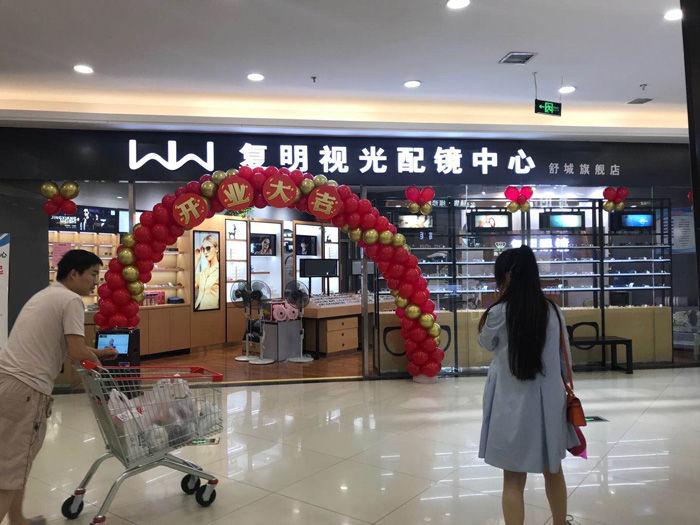 加盟眼睛店需要多少钱（开眼镜店加盟需要多少钱）