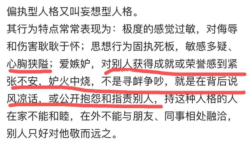 偏执型人格最怕什么人（人格心理学分析）