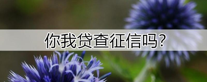 贷款征信如何才算合格（有效提升个人贷款信用评级方法）