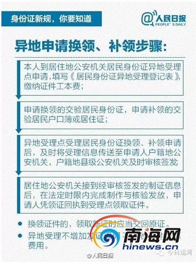 身份证异地补办（如何异地补办身份证）