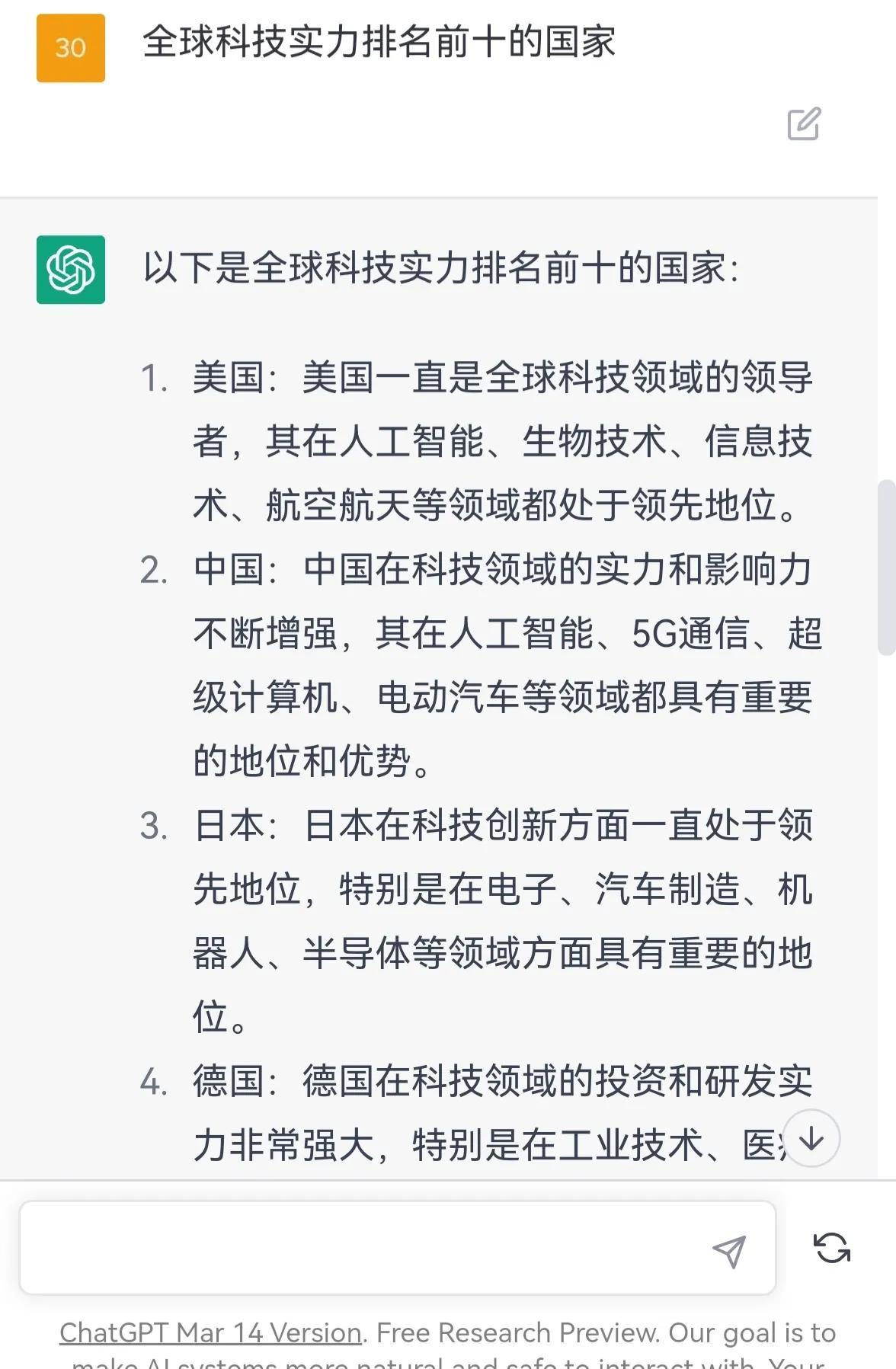 chatGPT：全球科技实力排名前十的国家是哪些？中国第几？