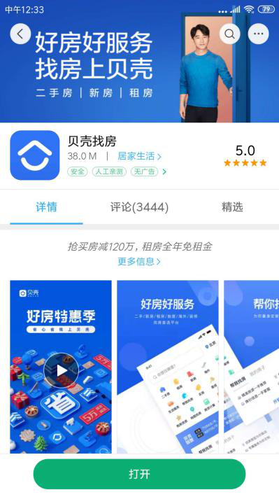 真实的网络赚钱方法，贝壳找房APP注册的义务超高单价赚钱流程