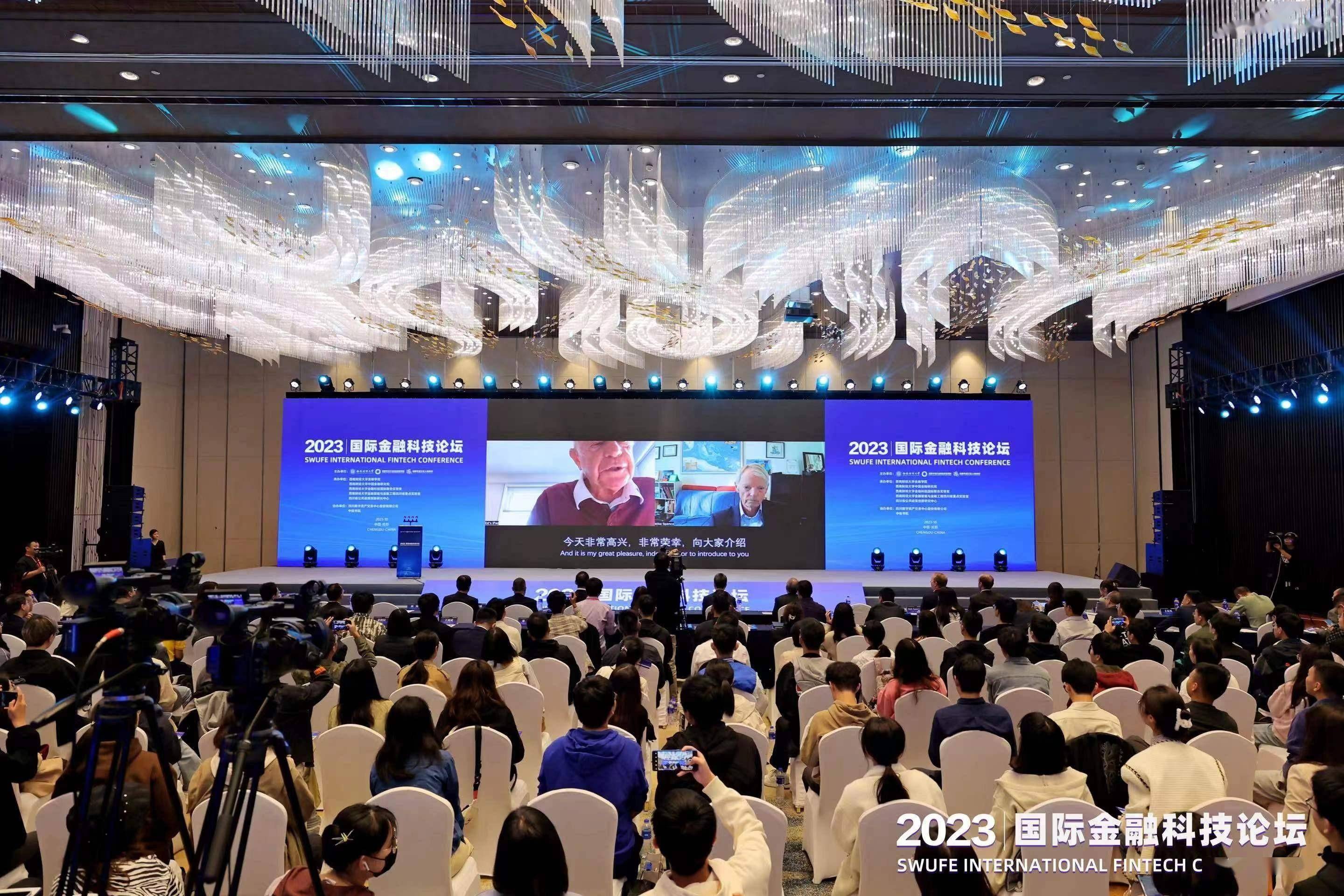 2023国际金融科技论坛在蓉开幕