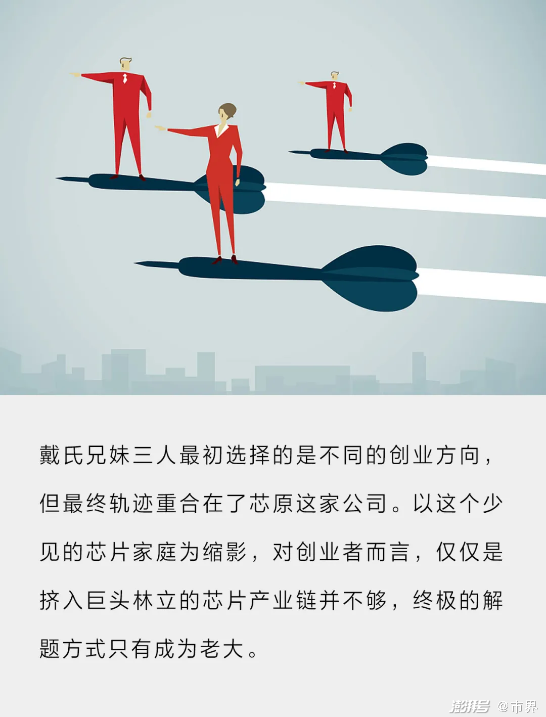 芯片界戴氏三兄妹，干出6家公司，两家上市