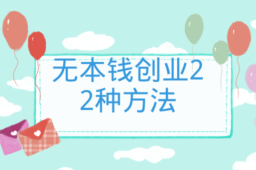 赚钱的方法门路大学生_赚钱的方法大学生_大学生赚钱方法
