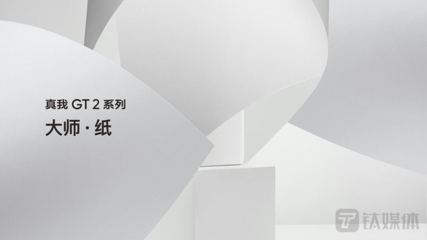realme真我GT2系列手机，全球首发三大黑科技丨钛快讯
