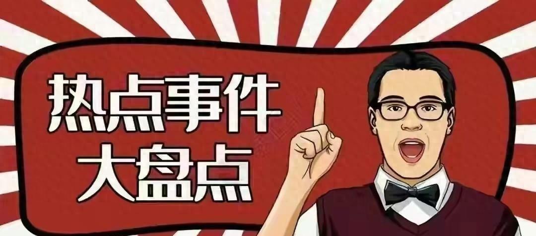 事件！事件！2023年10月26日17点30分前，国内发生的六起热点事件