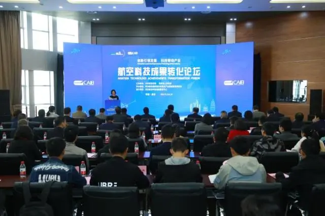 航空科技成果转化分论坛在西安航空基地成功举行
