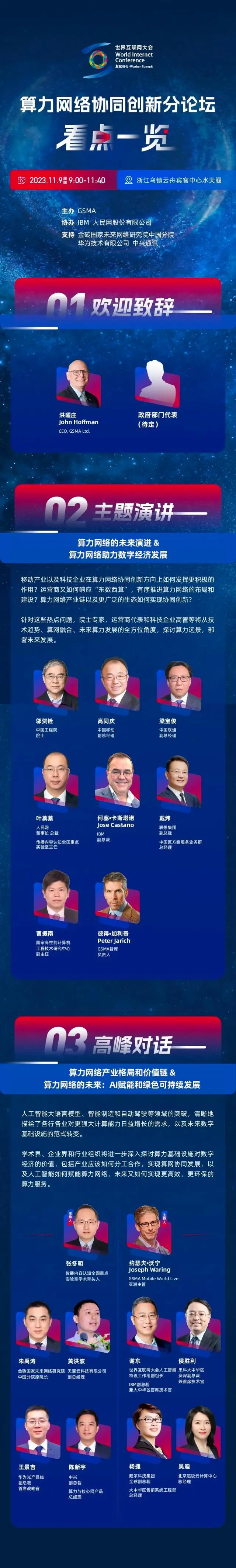 相约乌镇峰会！算力网络协同创新论坛11月9日举行