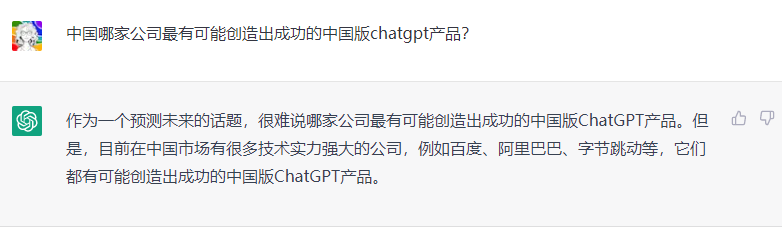 关于全球科技巨头布局ChatGPT这件事，ChatGPT“本人”是这么看的