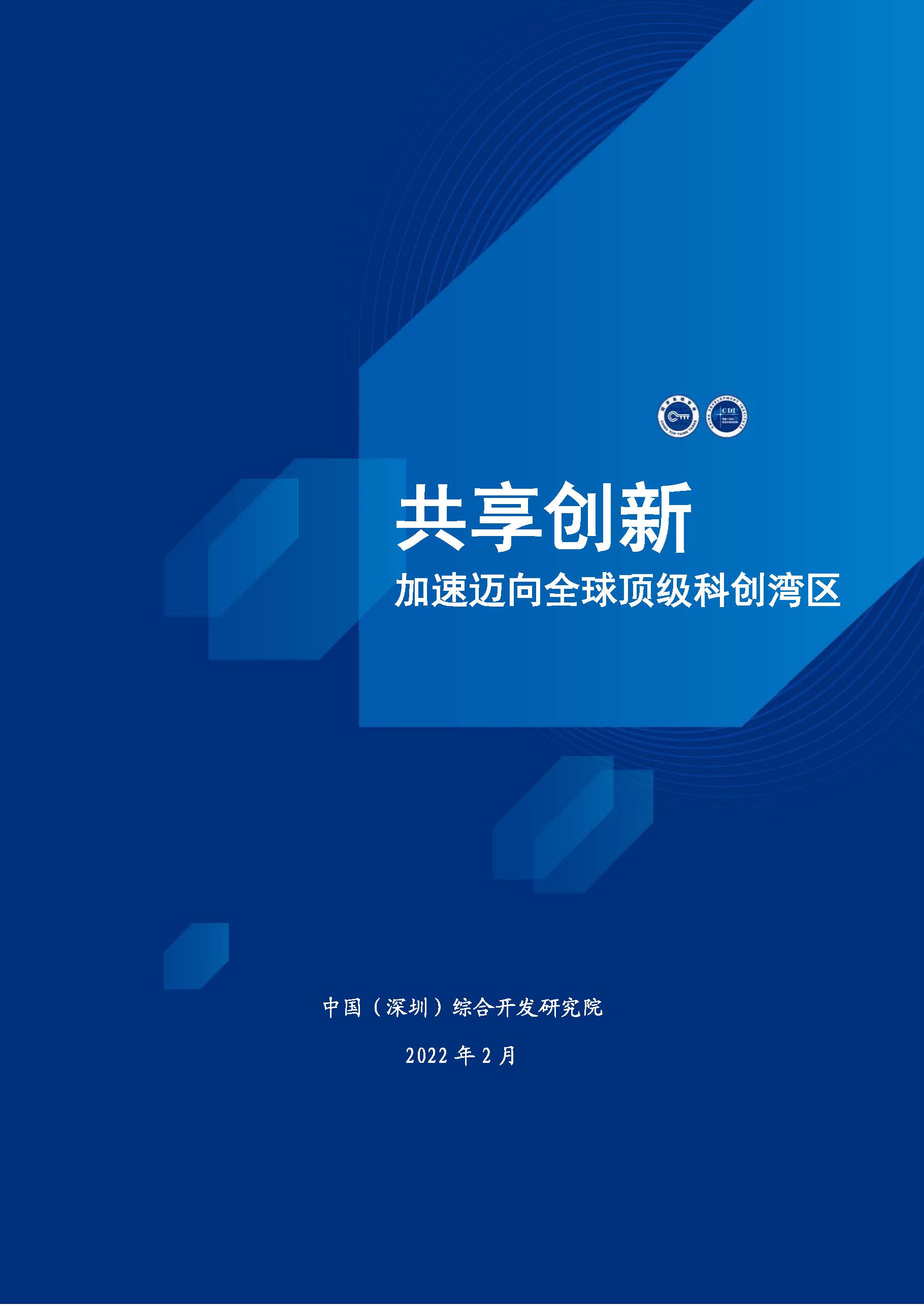 粤港澳大湾区五周年：共享创新，科创湾区再出发