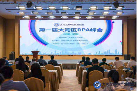 壹沓科技应邀出席首届大湾区RPA峰会，助力大湾区企业数字化转型