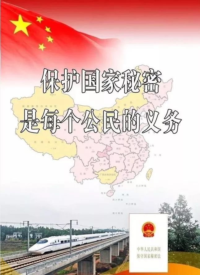 【宣传教育】有关保密法的知识，你知道吗？