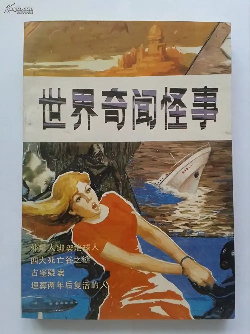 世界奇闻异事录视频_世界之奇闻异事_世界奇闻异世