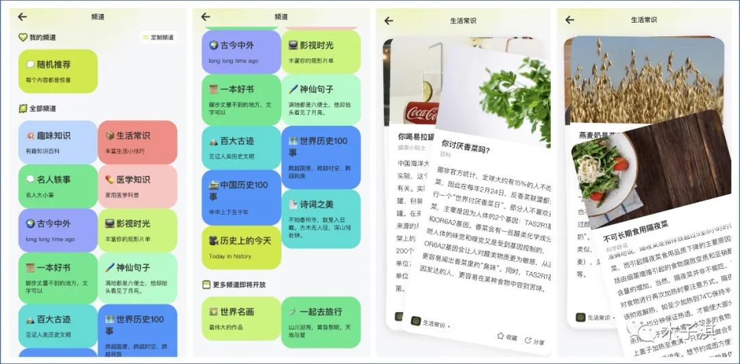 每日新知一个完全免费的知识科普软件