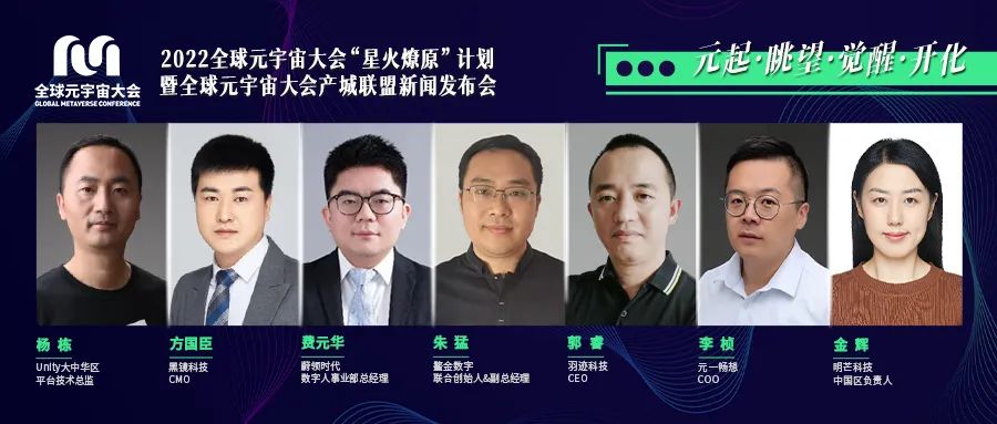 Unity、黑镜科技、蔚领时代、鳌金数字共话虚拟数字人新未来 ‖ “星火燎原”计