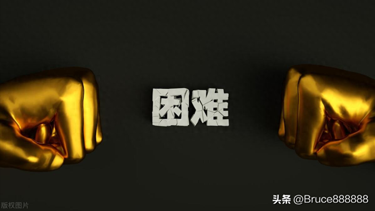 如何面对生活的困难与挫折_挫折困难面对生活的例子_挫折困难面对生活作文