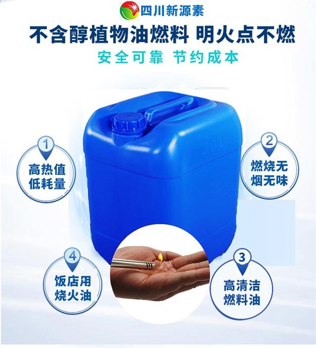 云南德宏芒市白油燃料植物油厂家 生物环保无醇燃料批发