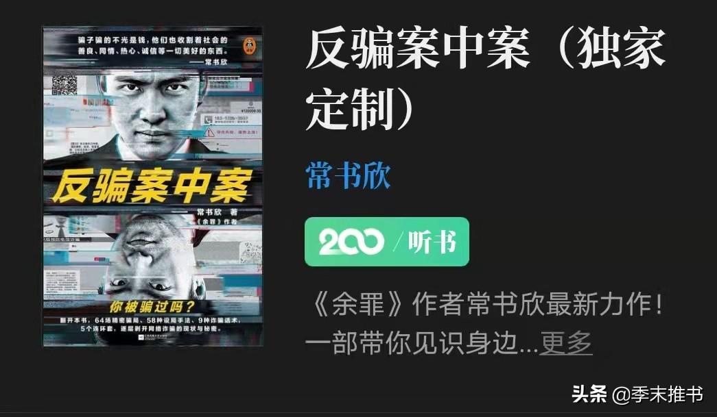 常书欣新书《反骗案中案》，旧江湖传人从警逆袭破案无双
