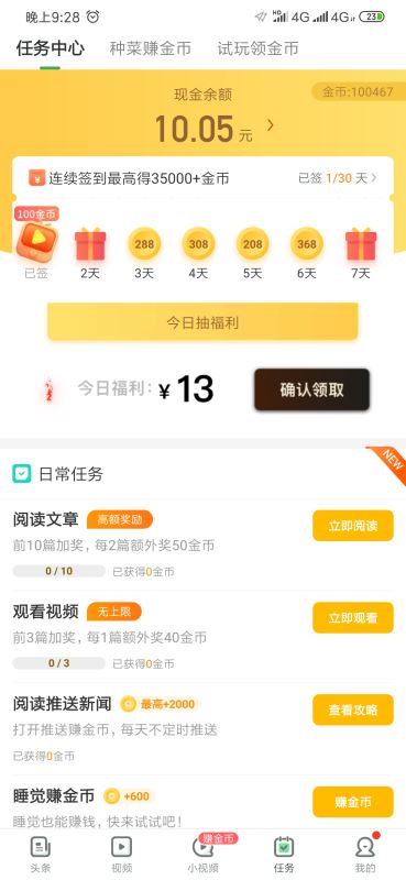 趣头条赚钱是真的吗 趣头条赚钱攻略,轻松得8元!