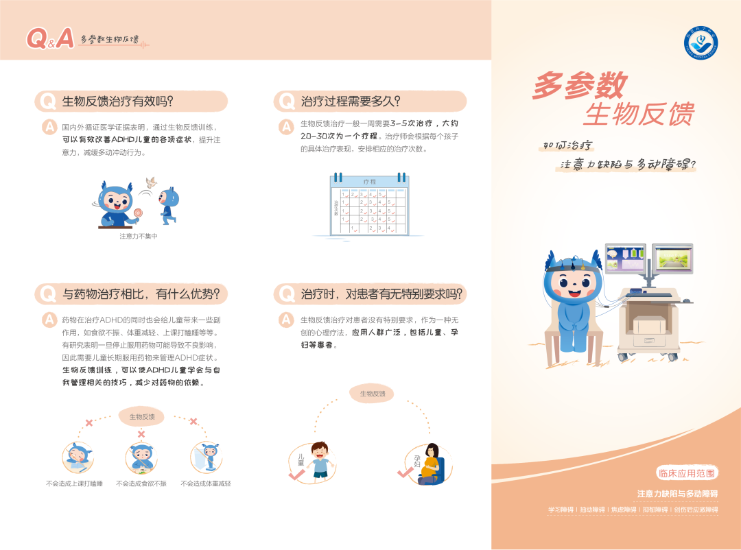 生物反馈对多动症的治疗_生物反馈治疗适应症_生物反馈治疗疗程