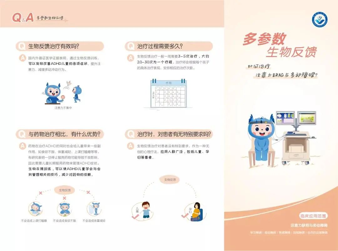生物反馈治疗疗程_生物反馈治疗适应症_生物反馈对多动症的治疗