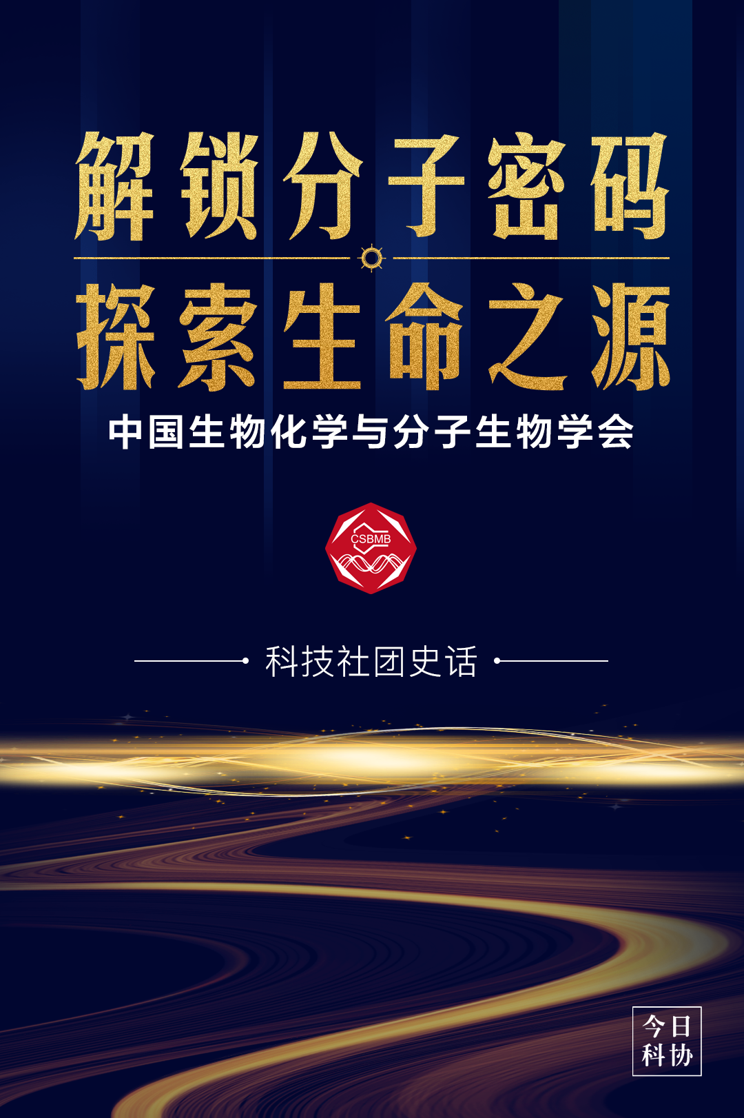 化学生物学学科_生物化学学科诞生于哪一年_化学学科的诞生
