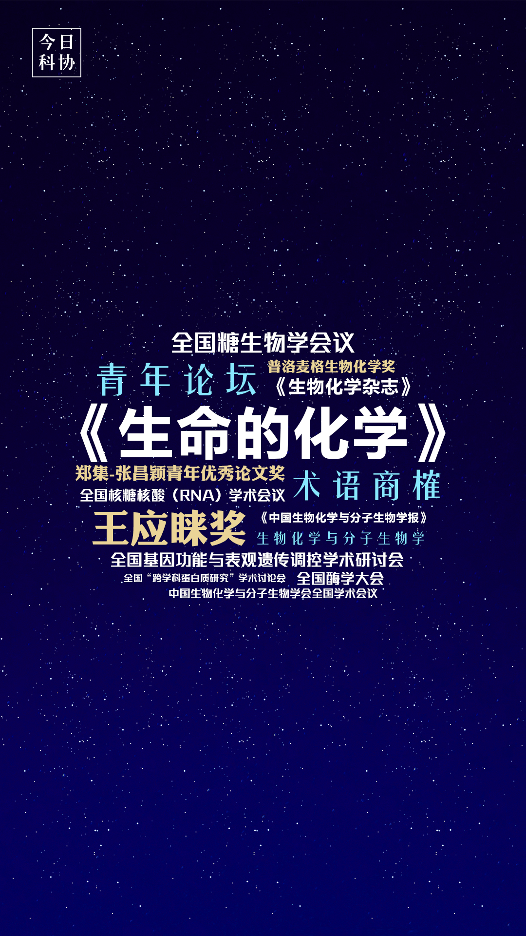 化学生物学学科_生物化学学科诞生于哪一年_化学学科的诞生