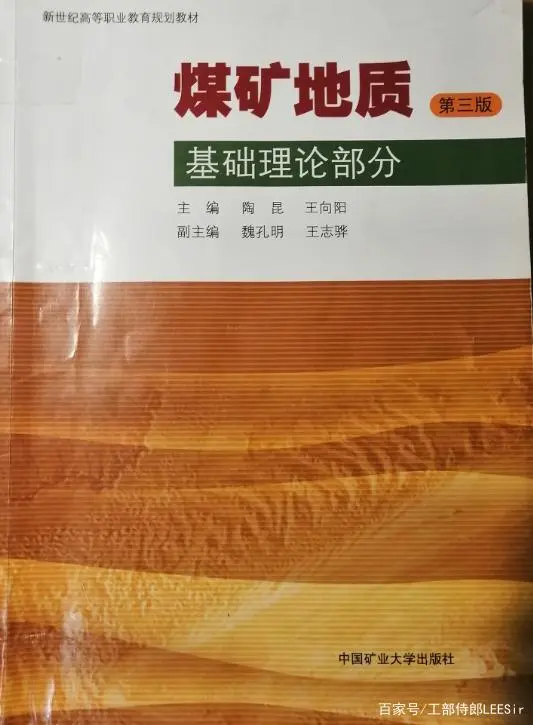 煤矿地质基本知识_煤矿地质需要掌握的知识_煤矿地质知识基本要求
