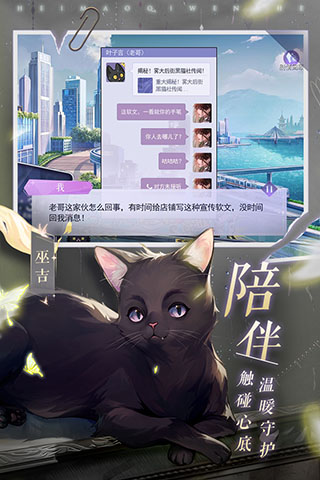 黑猫奇闻社测试版
