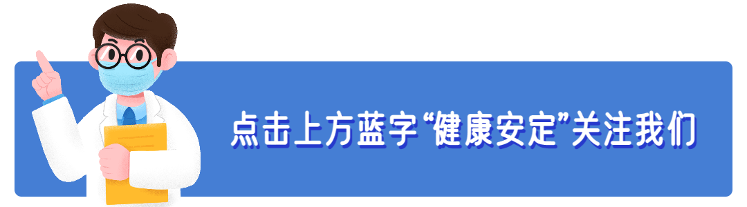 健康安定 | 白露时节 健康小贴士