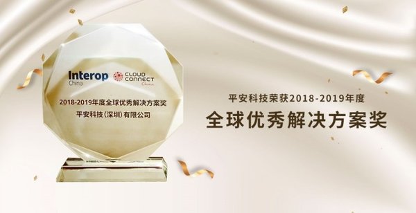 平安科技荣获云鼎奖 展现多云管理综合实力