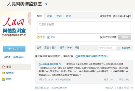 聚焦“微博热点1/3是谣言”事件：新闻人坚守职业道德 就是媒体的良心