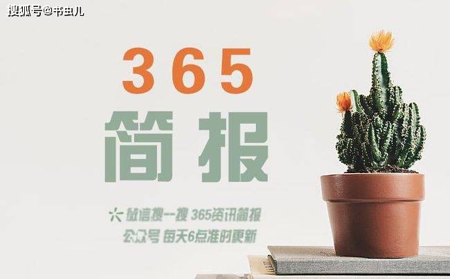 2021近期时事新闻热点事件十条 近期时事新闻热点事件10条