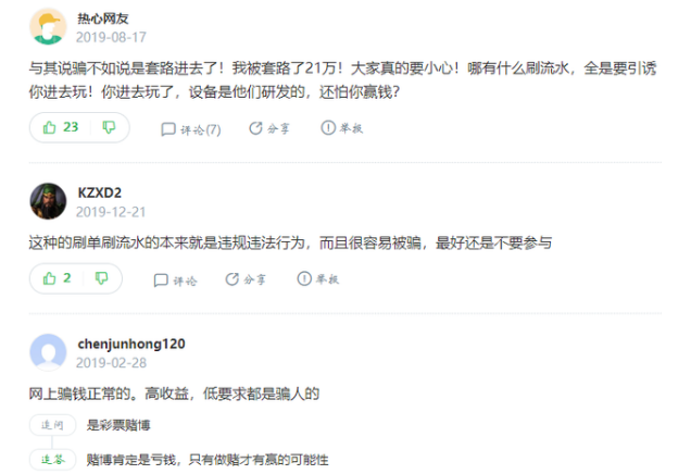 揭秘彩票“刷流水”兼职赚钱背后的套路