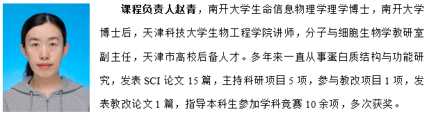 【课程思政建设经验谈】《分子生物学》：弘扬创新精神，树牢学术道德，加强文化自信