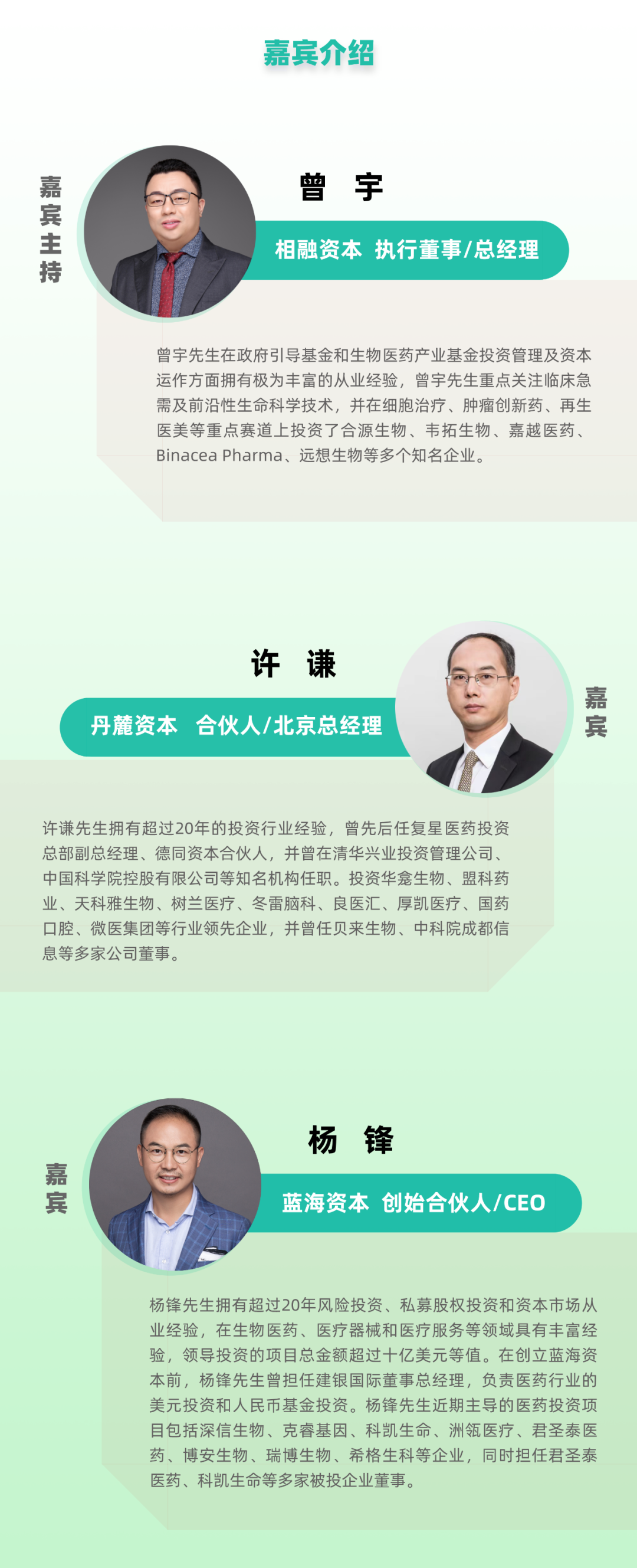 投资人说“必经之路——资本寒冬下的中国生物医药” | NDFC直播间·01期