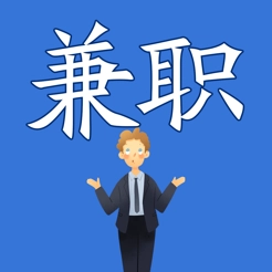 有哪些大学生兼职可以丰富校园生活？分享六个有意思的兼职平台