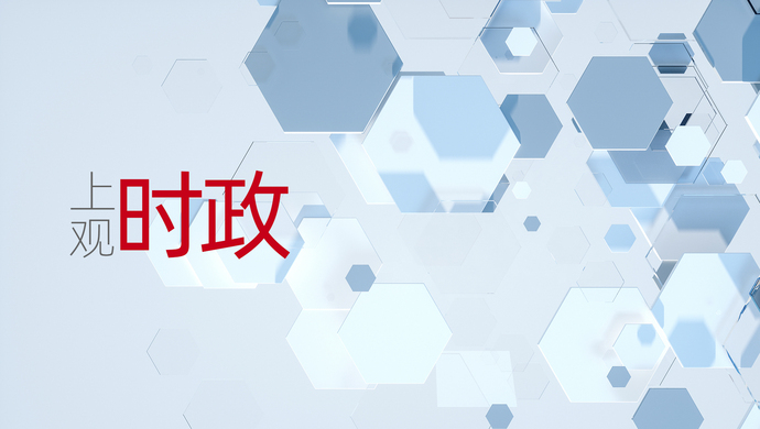 【每日一习话】推动科技同经济深度融合