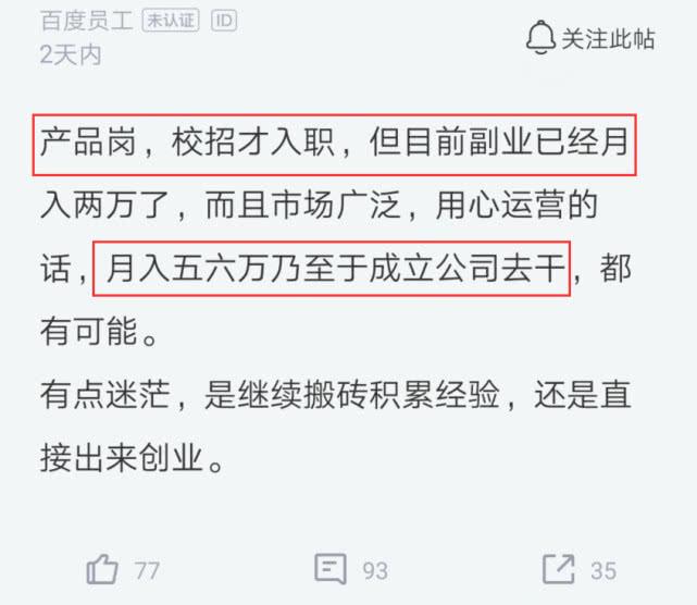 合肥员工想辞职创业又担心失败，晒出副业收入，网友：果断辞职