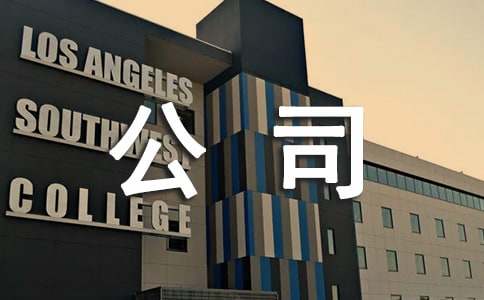 建筑公司采购业务流程介绍