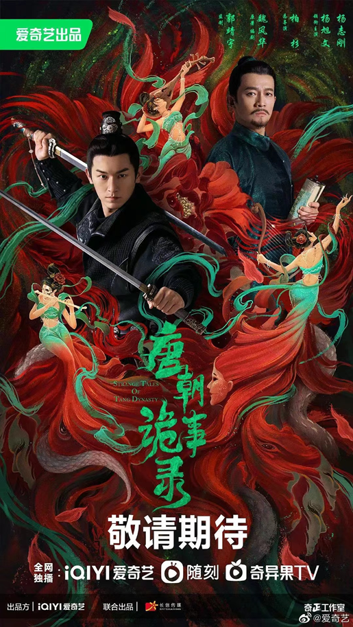 《唐朝诡事录》，一部令人惊喜的国产古装探案悬疑剧