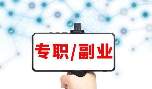 人到中年瞎折腾：自媒体时代下，副业赚钱又火了！