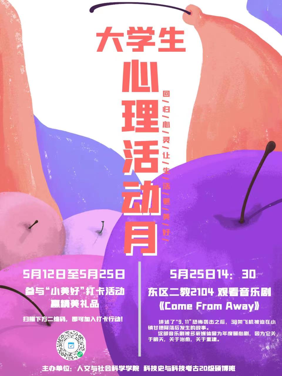24系2020级硕博班举办心理健康月主题活动