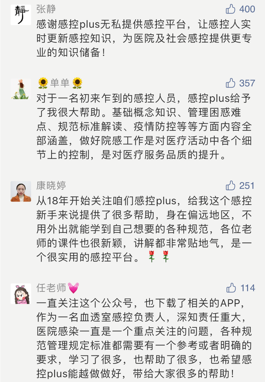 关于院感知识的培训_院感培训相关知识_培训院感知识点